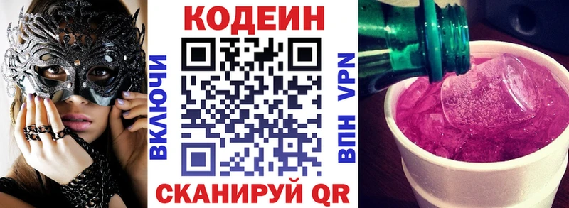 mega ТОР  Николаевск  Codein напиток Lean (лин) 